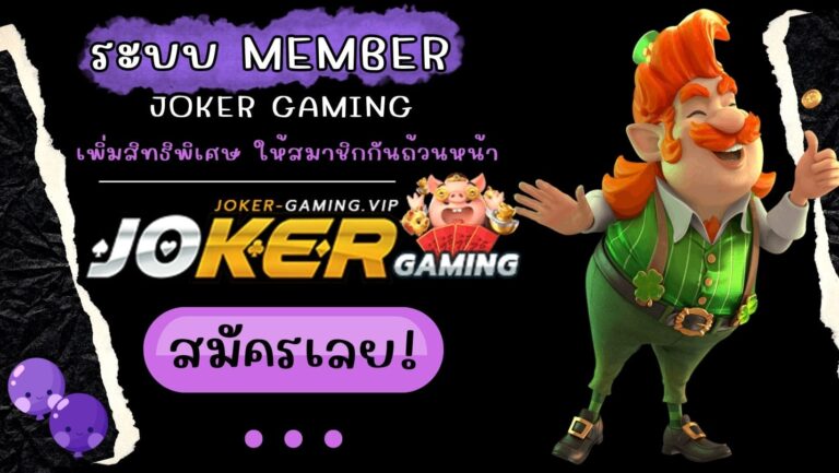 ระบบ MEMBER