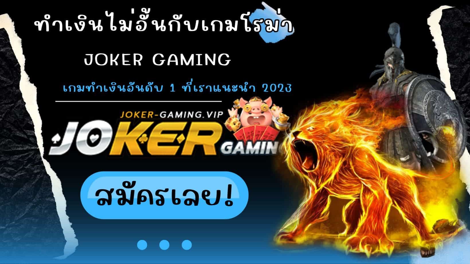 ทำเงินไม่อั้นกับเกมโรม่า