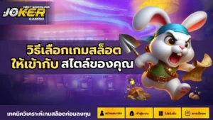 ราศีไหนเล่นสล็อตแล้วเฮง เช็กดวงราศี เล่นสล็อตทำเงิน 2024 10 joker gaming-วิธีเลือกเกมสล็อต