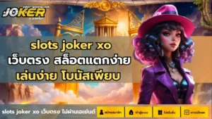 ทดลองเล่นสล็อต Roma ซ้อมเล่นเกมทำเงิน ก่อนการเล่นจริง 2024 7 slots joker xo