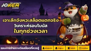 เกมใหม่ Bull Street เกมสล็อตใหม่ล่าสุด ตะลุยโลกการเงิน - Joker Gaming 4 จังหวะสล็อตแตกจริง