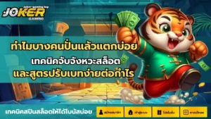 สล็อต Black Knight สล็อตนักรบอัศวิน โบนัสแตกง่าย - Joker Gaming 4 ทำไมบางคนปั่นแล้วแตกบ่อย