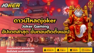 สล็อตทุนน้อย แตกหนัก เล่นเกมสล็อตไม่ต้องใช้ทุนเยอะ 2024 7 ดาวน์โหลดjoker