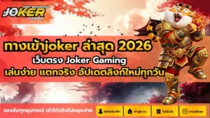 สล็อตทุนน้อย เล่นเกมสล็อตทำกำไร ไม่ต้องลงทุนเยอะ 2024 6 ทางเข้าjoker