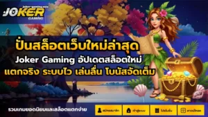 สล็อตทำเงินฟูลไทม์ สร้างรายได้ตลอด 24 ชั่วโมง เกมสล็อตแตกดี 9 ปั่นสล็อตเว็บใหม่ล่าสุด