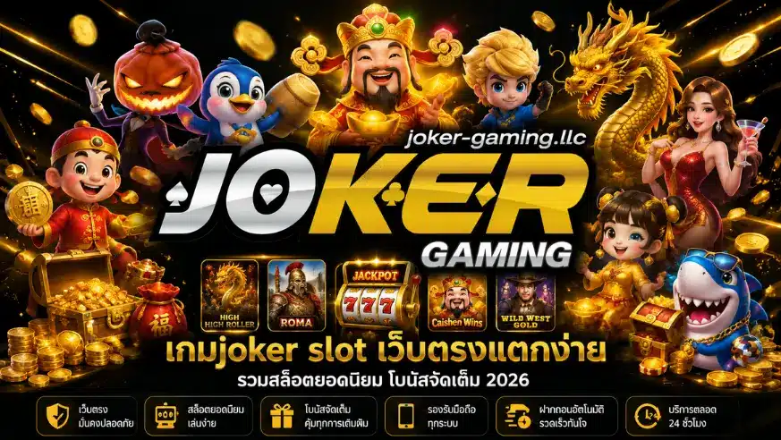 เกม Roma อยู่ค่ายไหน วิธีเข้าเล่นมือใหม่ - Joker Gaming 2 เกมjoker slot